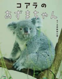 コアラのあずまちゃん