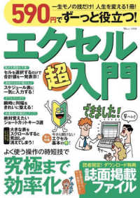 ５９０円でずーっと役立つ！エクセル超入門 ＴＪ　ＭＯＯＫ