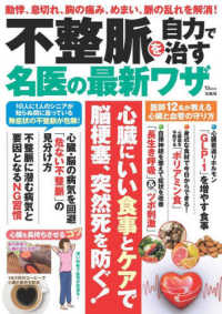 不整脈を自力で治す名医の最新ワザ ＴＪ　ＭＯＯＫ