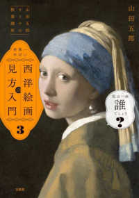 「山田五郎オトナの教養講座」世界一やばい西洋絵画の見方入門 〈３〉