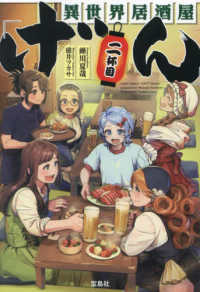 異世界居酒屋「げん」二杯目 宝島社文庫