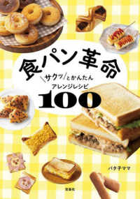 食パン革命―サクッとかんたんアレンジレシピ１００