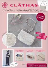 ＣＬＡＴＨＡＳツイードショルダーバッグＢＯＯＫ ［バラエティ］