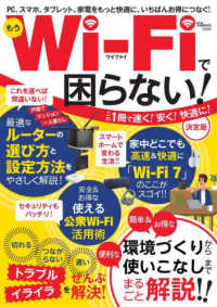 もうＷｉ－Ｆｉで困らない！　決定版 ＴＪ　ＭＯＯＫ