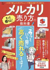 メルカリもっと得する！売り方の教科書 ＴＪ　ＭＯＯＫ