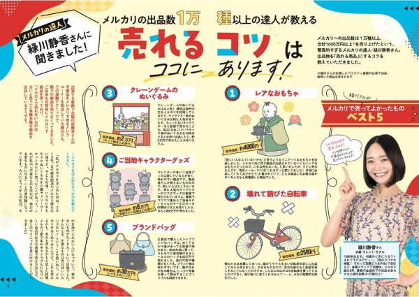 ＴＪ　ＭＯＯＫ<br> メルカリもっと得する！売り方の教科書_3
