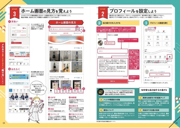 ＴＪ　ＭＯＯＫ<br> メルカリもっと得する！売り方の教科書_5
