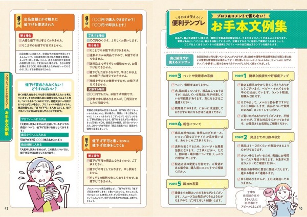 ＴＪ　ＭＯＯＫ<br> メルカリもっと得する！売り方の教科書_6