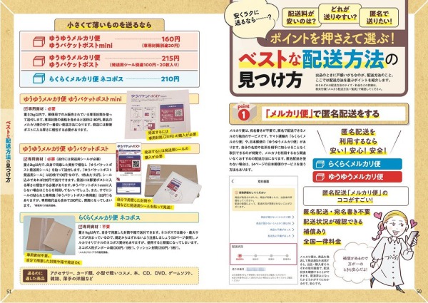 ＴＪ　ＭＯＯＫ<br> メルカリもっと得する！売り方の教科書_8