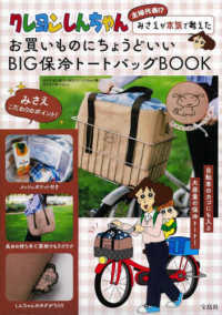 クレヨンしんちゃん主婦代表！？みさえが本気で考えたお買いものにちょうどいいＢＩＧ ［バラエティ］