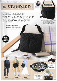 Ａ．ＳＴＡＮＤＡＲＤ　たっぷり入ってふんわり軽い７ポケットキルティングショルダー ［バラエティ］