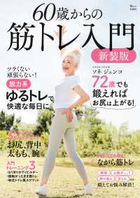 ６０歳からの筋トレ入門 ＴＪ　ＭＯＯＫ （新装版）
