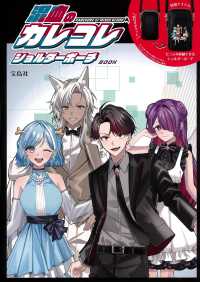 混血のカレコレショルダーポーチＢＯＯＫ ［バラエティ］