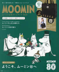 ＭＯＯＭＩＮムーミン公式ファンブック 〈２０２５〉 - ８０ｔｈ限定！リトルミイＢＩＧトートバッグ ［バラエティ］