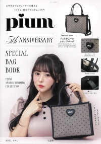 ｐｉｕｍ　５ｔｈ　ＡＮＮＩＶＥＲＳＡＲＹ　ＳＰＥＣＩＡＬ　ＢＡＧ　ＢＯＯＫ ［バラエティ］