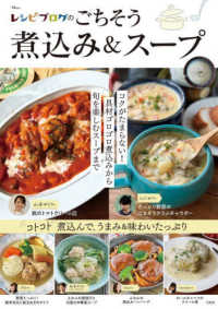 ＴＪ　ＭＯＯＫ<br> レシピブログのごちそう煮込み＆スープ