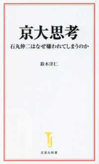 京大思考 宝島社新書