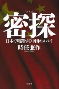 密探