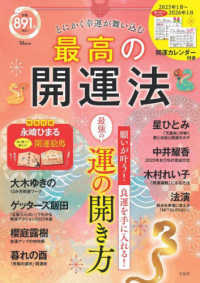 ＴＪ　ＭＯＯＫ<br> とにかく幸運が舞い込む最高の開運法