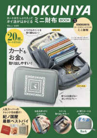ＫＩＮＯＫＵＮＩＹＡ　カードがたっぷり入ってポイ活がはかどるミニ財布ＢＯＯＫ ＴＪ　ＭＯＯＫ