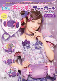 しなこキャンディ ファ-ポ-チBOOK PURPLE - 紀伊國屋書店ウェブストア|オンライン書店|本、雑誌の通販、電子書籍ストア しなこキャンディ ファ-ポ-チBOOK PURPLE - 紀伊國屋書店ウェブストア|オンライン書店|本、雑誌の通販、電子書籍ストア