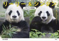 リーリー＆シンシン　メモリアル写真集