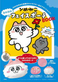 ンめねこふわふわフェイスポーチＢＯＯＫ ［バラエティ］