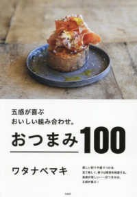 五感が喜ぶおいしい組み合わせ。おつまみ１００