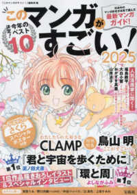 このマンガがすごい！ 〈２０２５〉