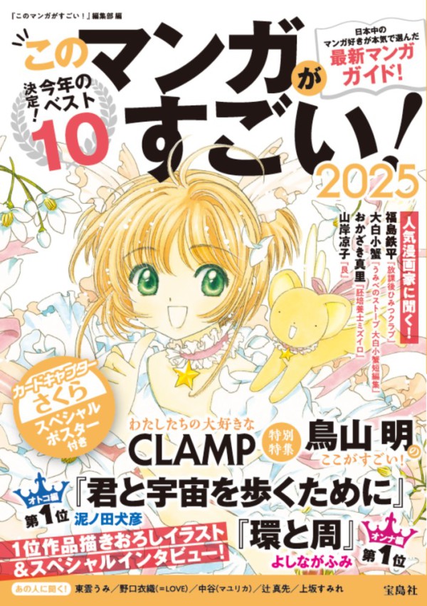 このマンガがすごい！〈２０２５〉_1