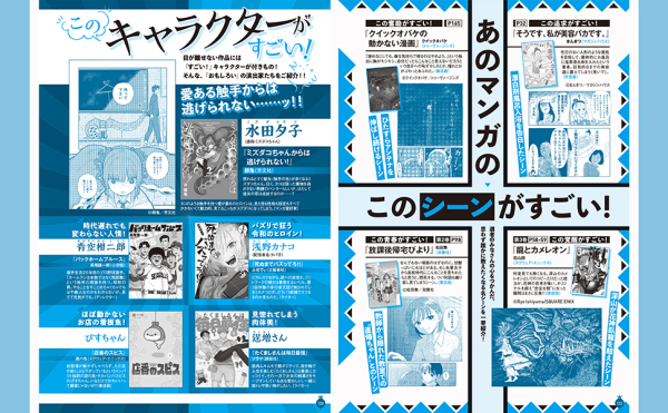 このマンガがすごい！〈２０２５〉_4