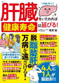 肝臓をいたわれば健康寿命は延びる！ ＴＪ　ＭＯＯＫ