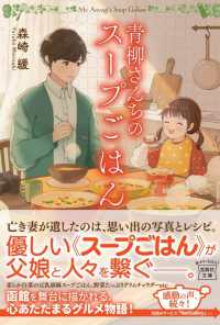 青柳さんちのスープごはん 宝島社文庫