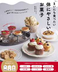 まいにち食べたい体にやさしいお菓子 ＴＪ　ＭＯＯＫ