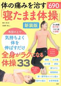 体の痛みを治す「寝たまま体操」 ＴＪ　ＭＯＯＫ （新装版）