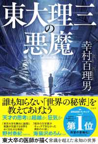 東大理三の悪魔