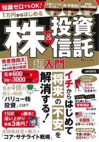 知識ゼロでもＯＫ！１万円からはじめる株＆投資信託超入門 ＴＪ　ＭＯＯＫ