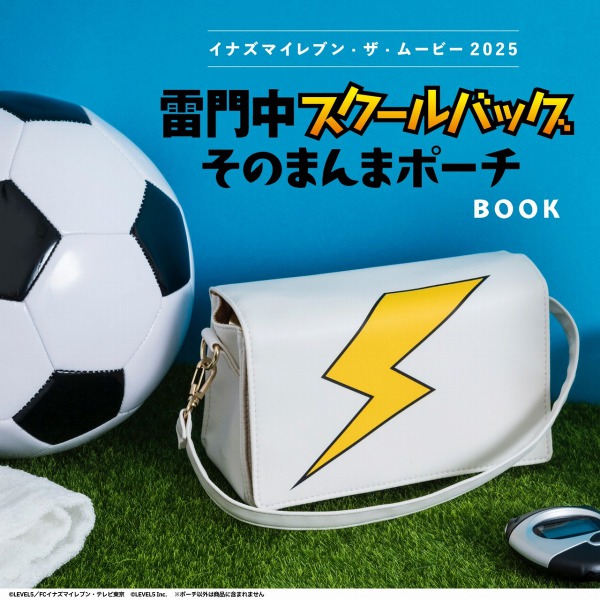 ［バラエティ］<br> イナズマイレブン・ザ・ムービー２０２５雷門中スクールバッグそのまんまポーチＢＯＯ_1