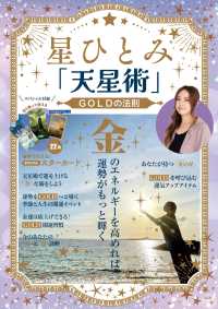 星ひとみ「天星術」ＧＯＬＤの法則 ＴＪ　ＭＯＯＫ
