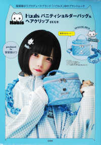 Ｈａｕｌｓバニティショルダーバッグ＆ヘアクリップＢＯＯＫ　ｐｒｏｄｕｃｅｄ　ｂｙ ［バラエティ］