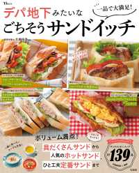 一品で大満足！デパ地下みたいなごちそうサンドイッチ ＴＪ　ＭＯＯＫ