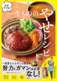 みきママの一生もののやせレシピ ＴＪ　ＭＯＯＫ