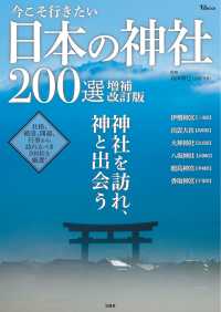 今こそ行きたい日本の神社２００選 ＴＪ　ＭＯＯＫ （増補改訂版）