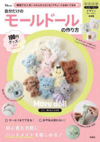 １００円グッズで簡単かわいい！自分だけのモールドールの作り方 ＴＪ　ＭＯＯＫ