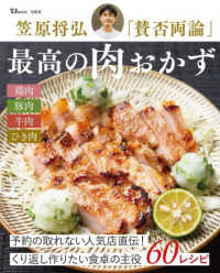 笠原将弘「賛否両論」　最高の肉おかず ＴＪ　ＭＯＯＫ