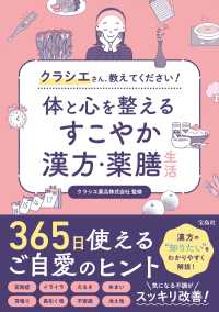 クラシエさん、教えてください！　体と心を整えるすこやか漢方・薬膳生活