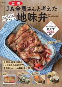 ＪＡ全農さんと考えた地味弁 ＴＪ　ＭＯＯＫ