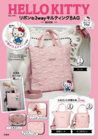 ＨＥＬＬＯ　ＫＩＴＴＹ　リボンな３ｗａｙキルティングＢＡＧ　ＢＯＯＫキュートＰＩ ［バラエティ］