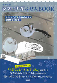 雪の妖精シマエナガふせんＢＯＯＫ ［バラエティ］
