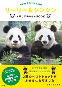 リーリー＆シンシンメモリアルふせんＢＯＯＫ ［バラエティ］